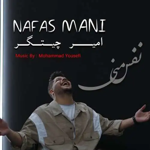 نفس منی